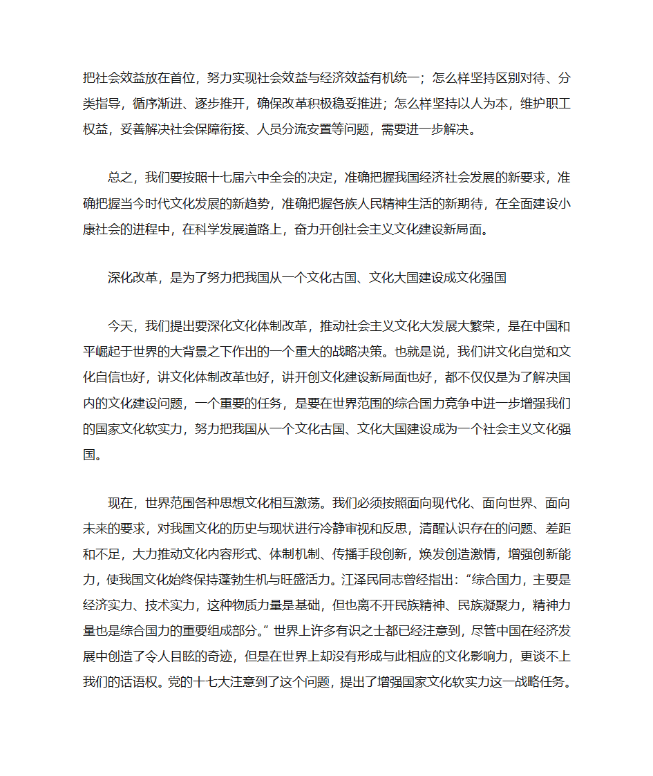 从文化古国、文化大国到文化强国第4页