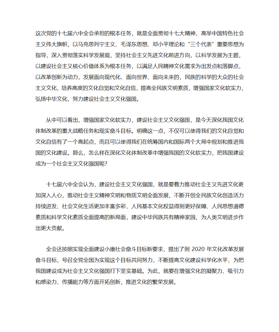 从文化古国、文化大国到文化强国第5页