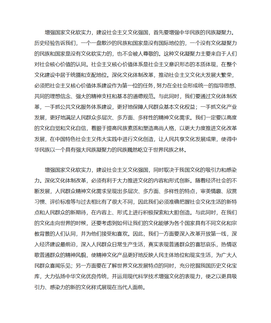 从文化古国、文化大国到文化强国第6页