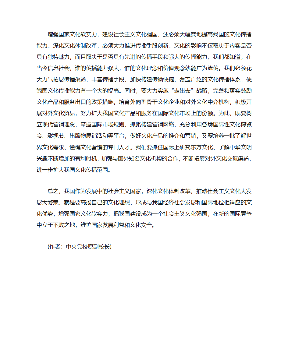 从文化古国、文化大国到文化强国第7页