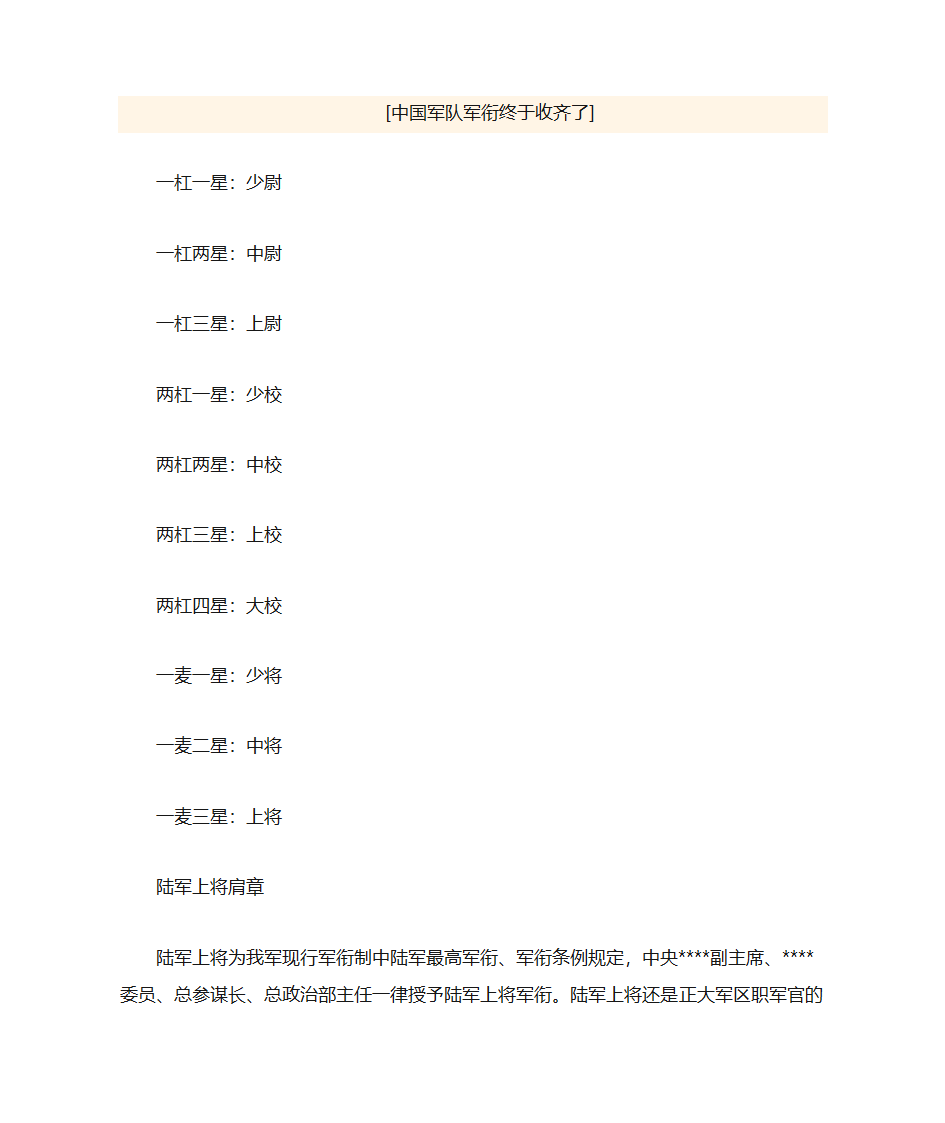 中国军队军衔大全