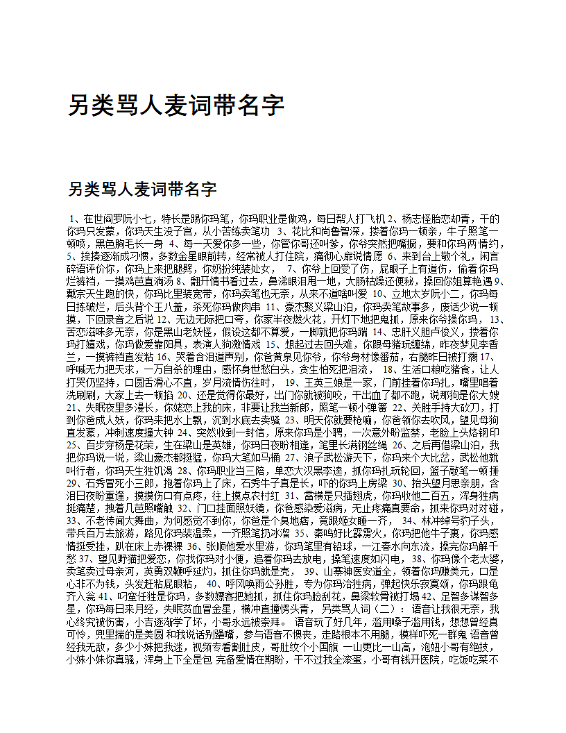 另类骂人麦词不带脏字的句子