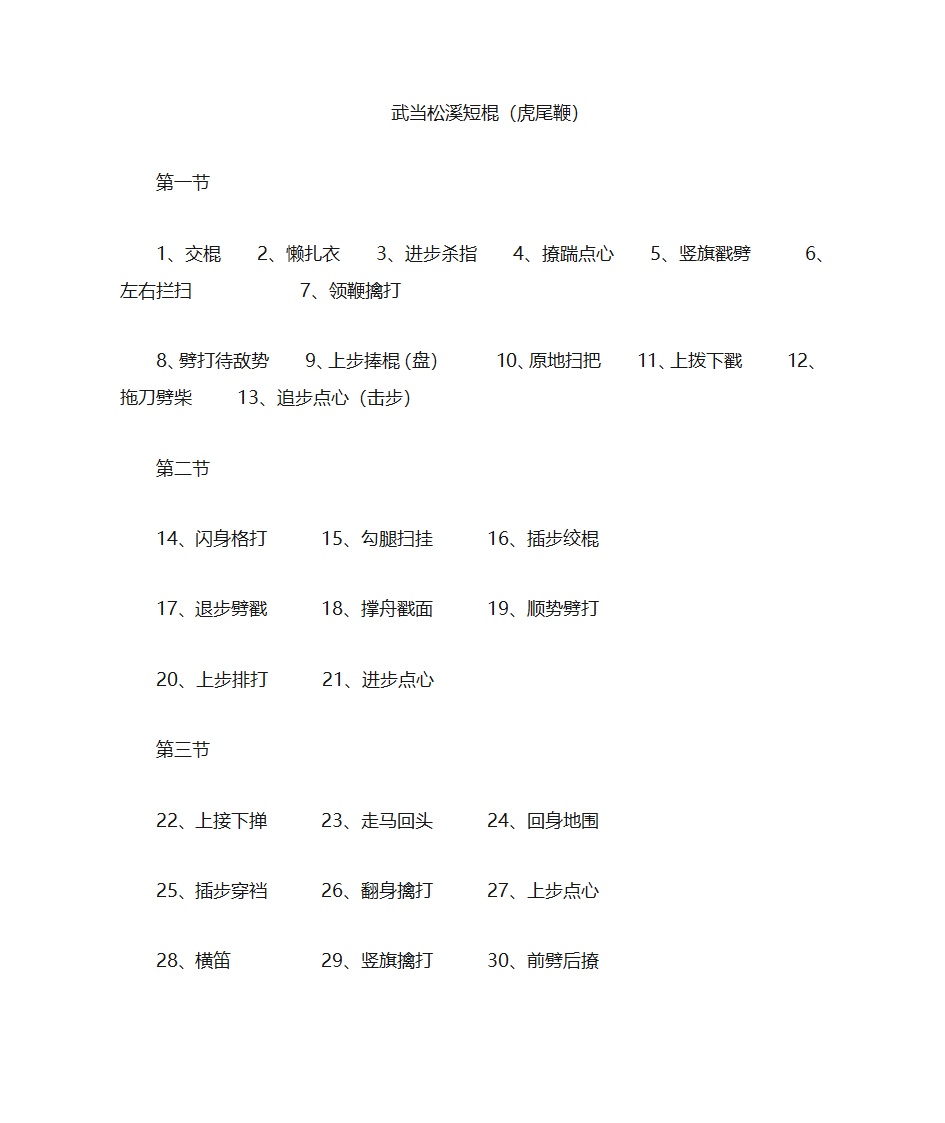 虎尾鞭第1页