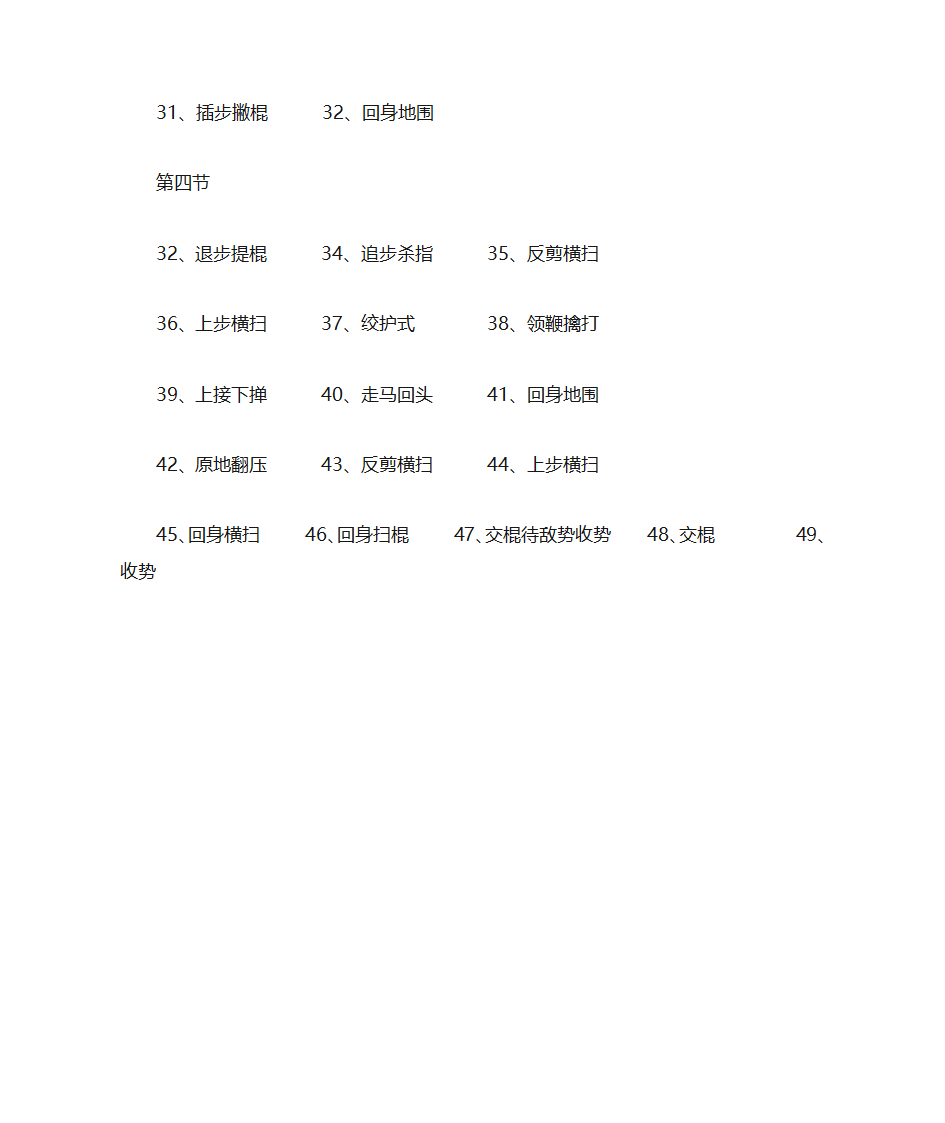 虎尾鞭第2页