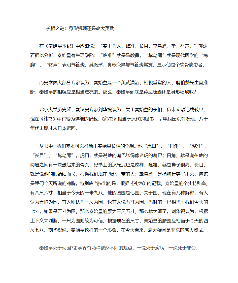 中国历史未解之谜第1页