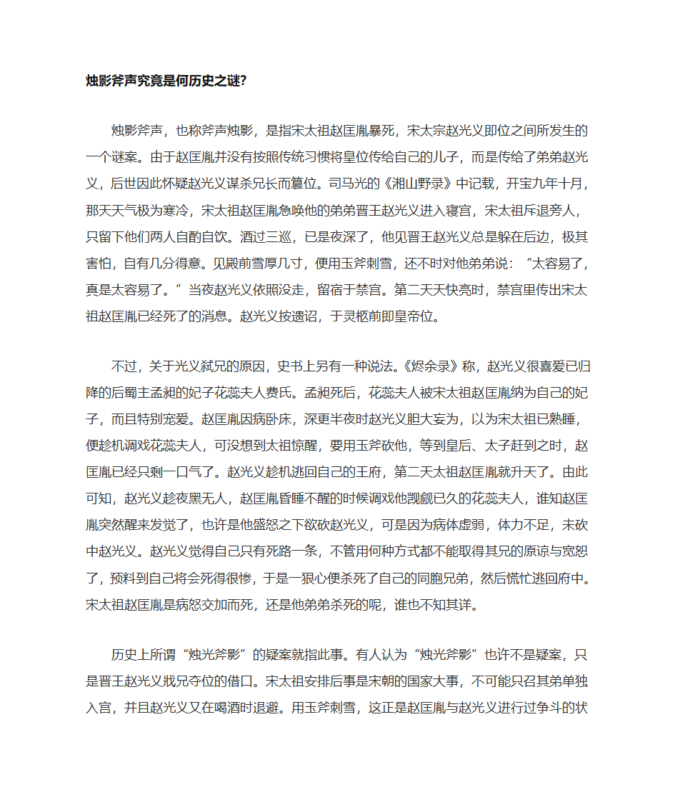 中国历史未解之谜第3页