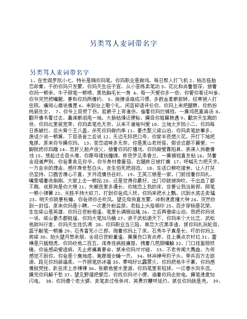 另类骂人麦词不带脏字的句子