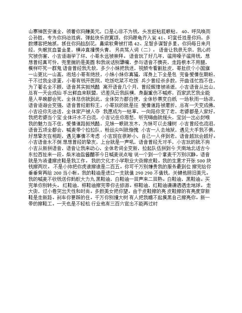 另类骂人麦词不带脏字的句子第2页