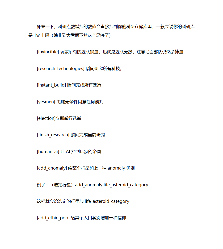 《群星》控制台指令第2页