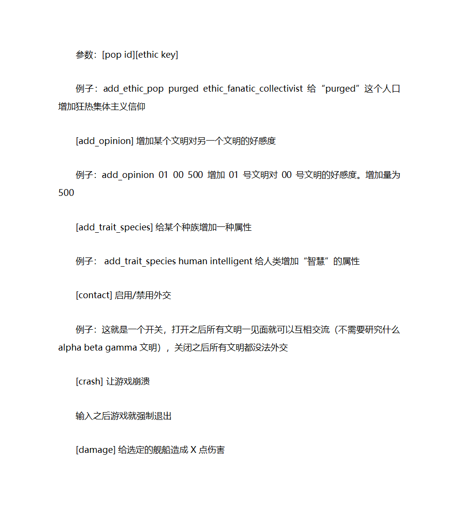 《群星》控制台指令第3页