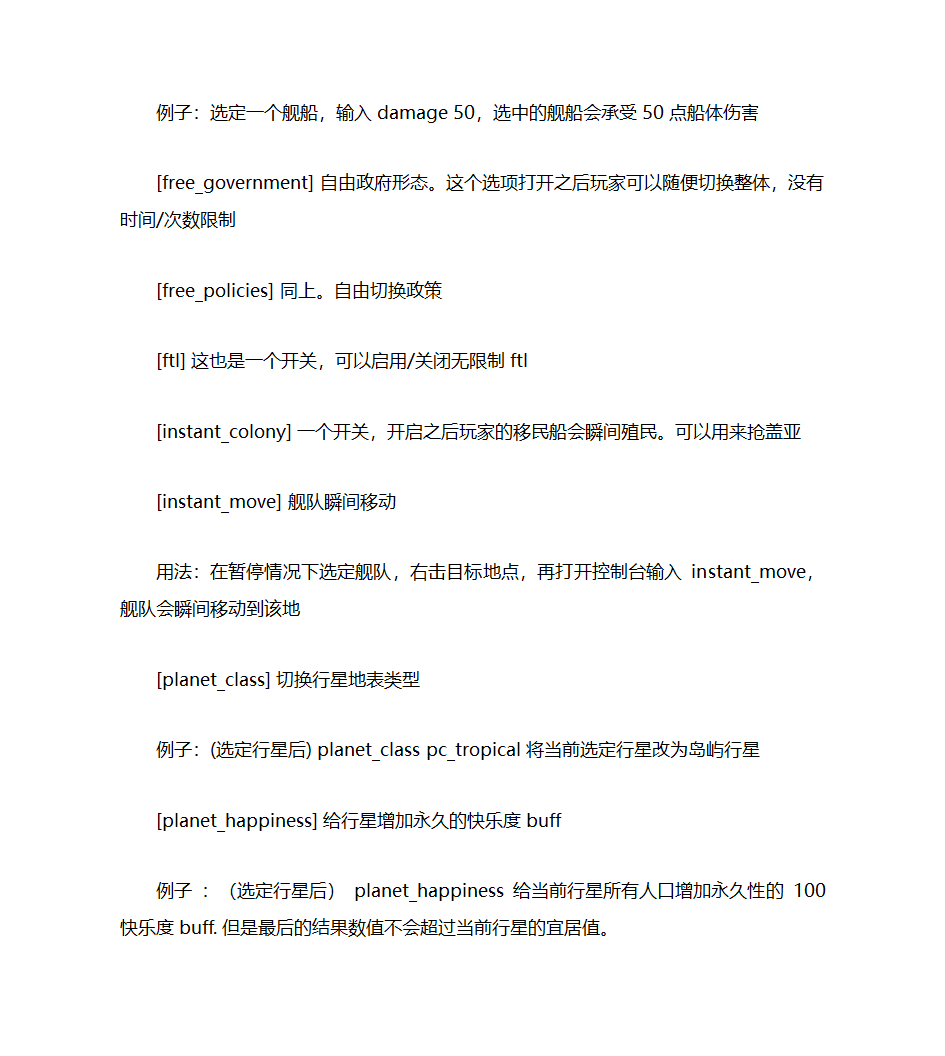 《群星》控制台指令第4页