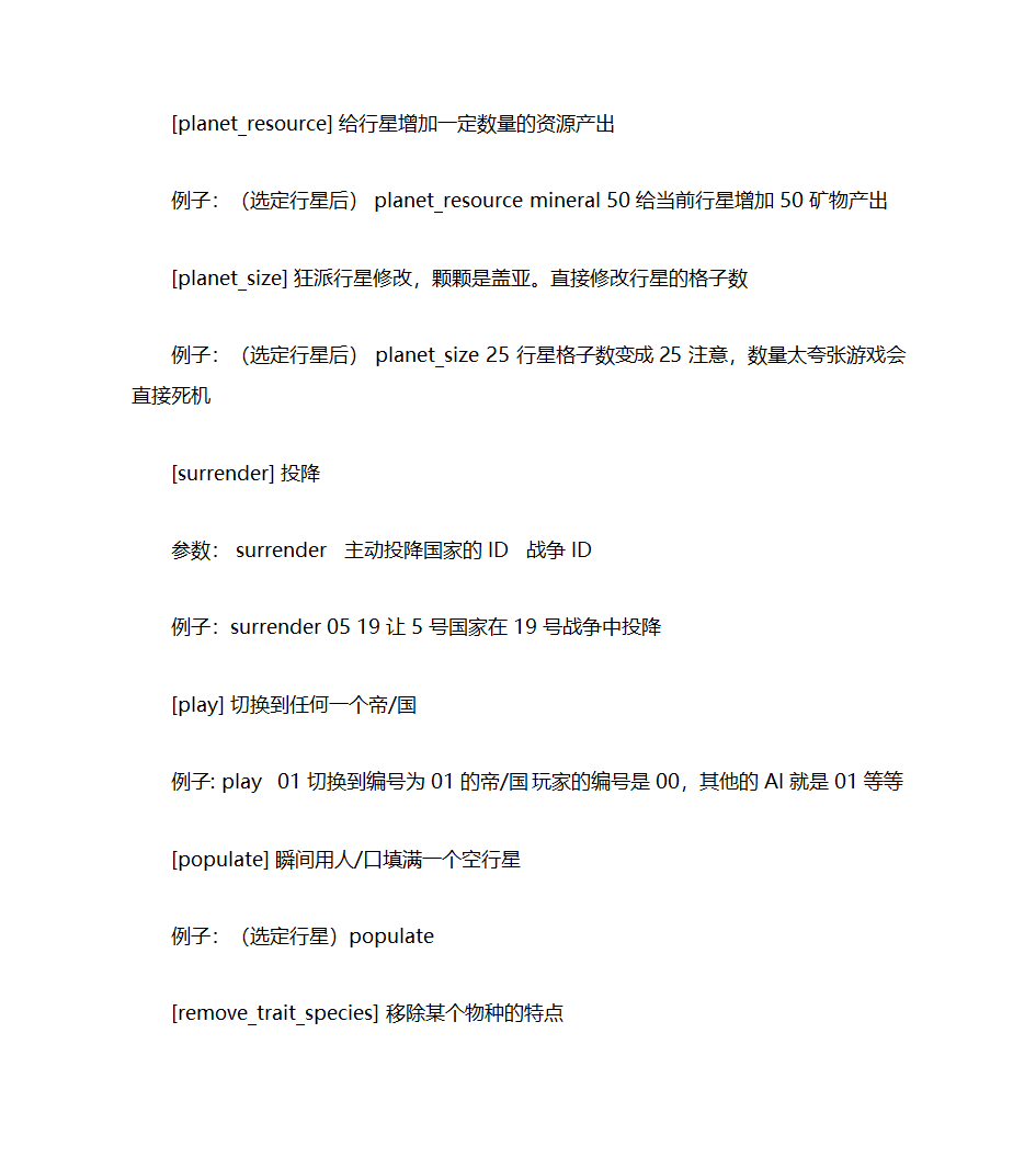 《群星》控制台指令第5页