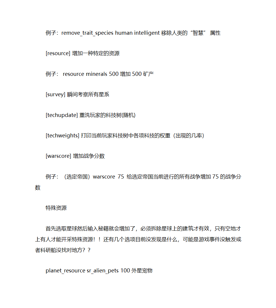 《群星》控制台指令第6页