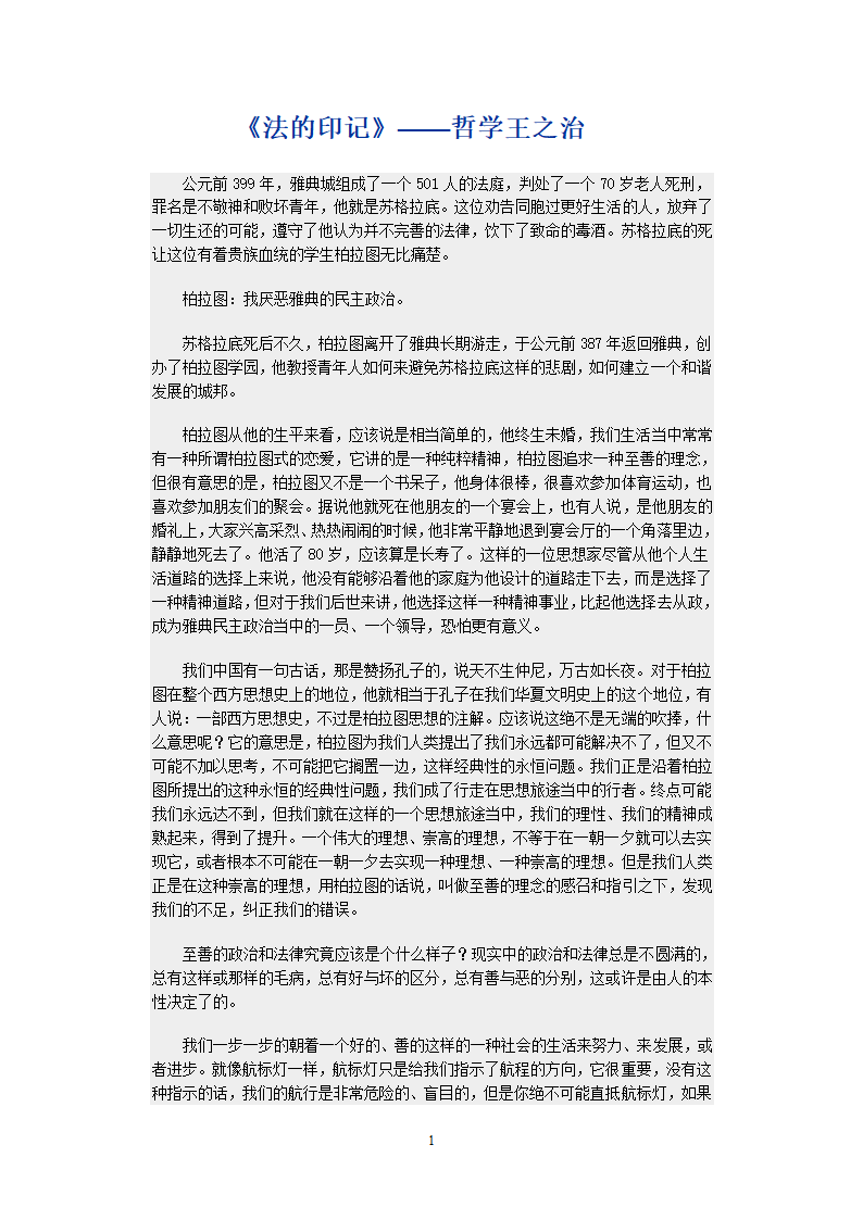 《法的印记》3——哲学王之治