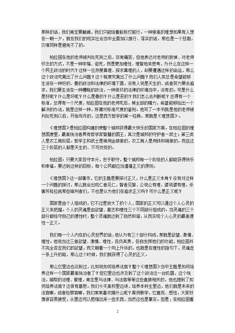 《法的印记》3——哲学王之治第2页