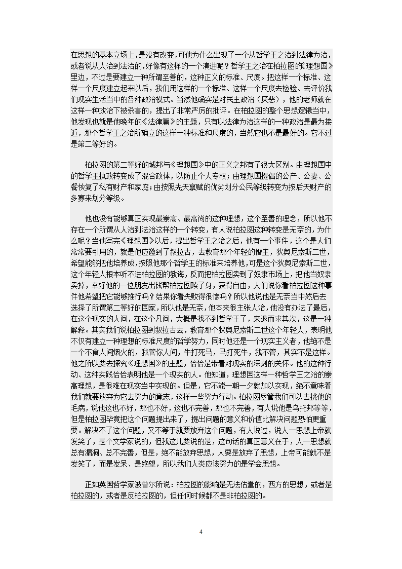 《法的印记》3——哲学王之治第4页