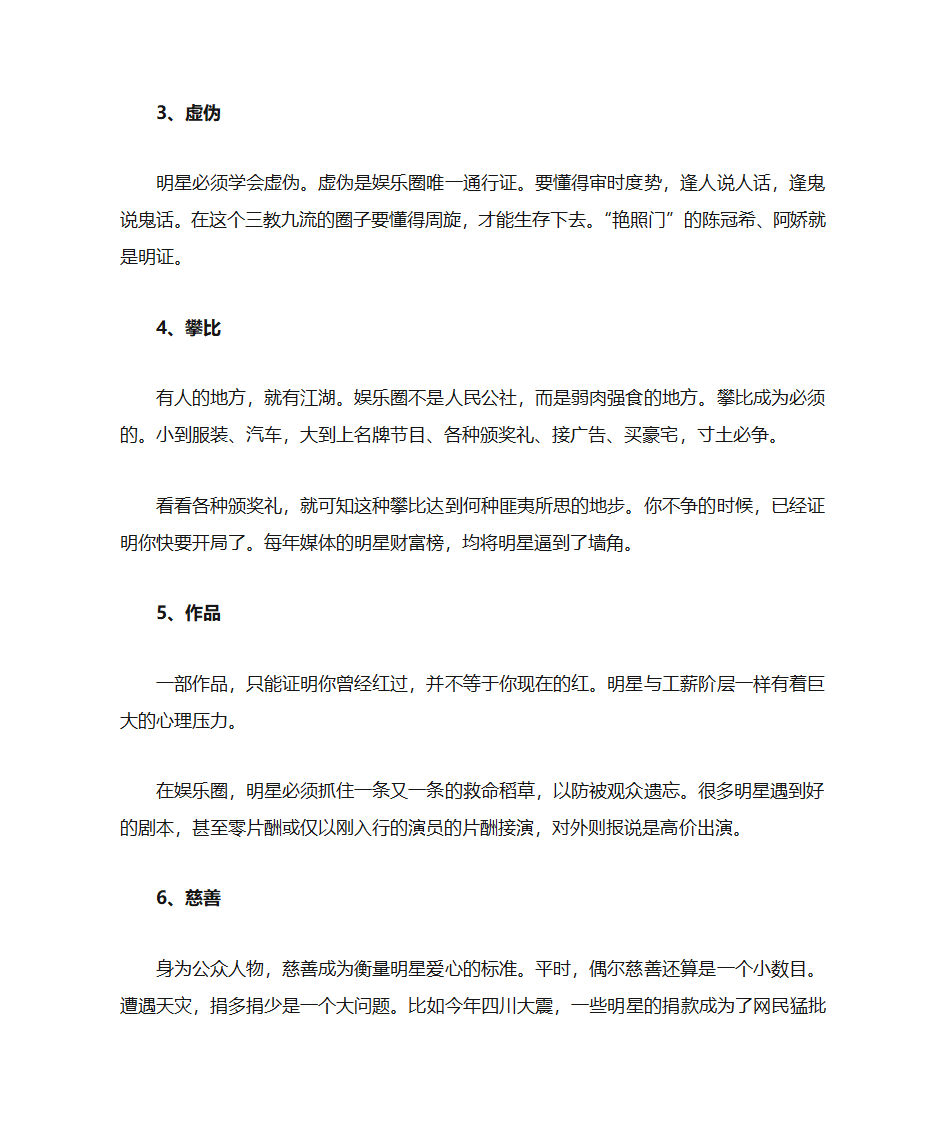 细数明星们的10大难言之隐 第2页