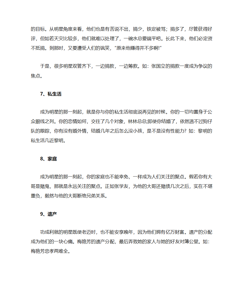 细数明星们的10大难言之隐 第3页