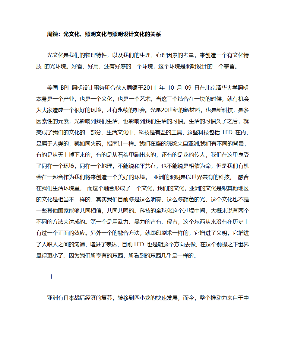 光文化照明文化与照明设计文化的关系