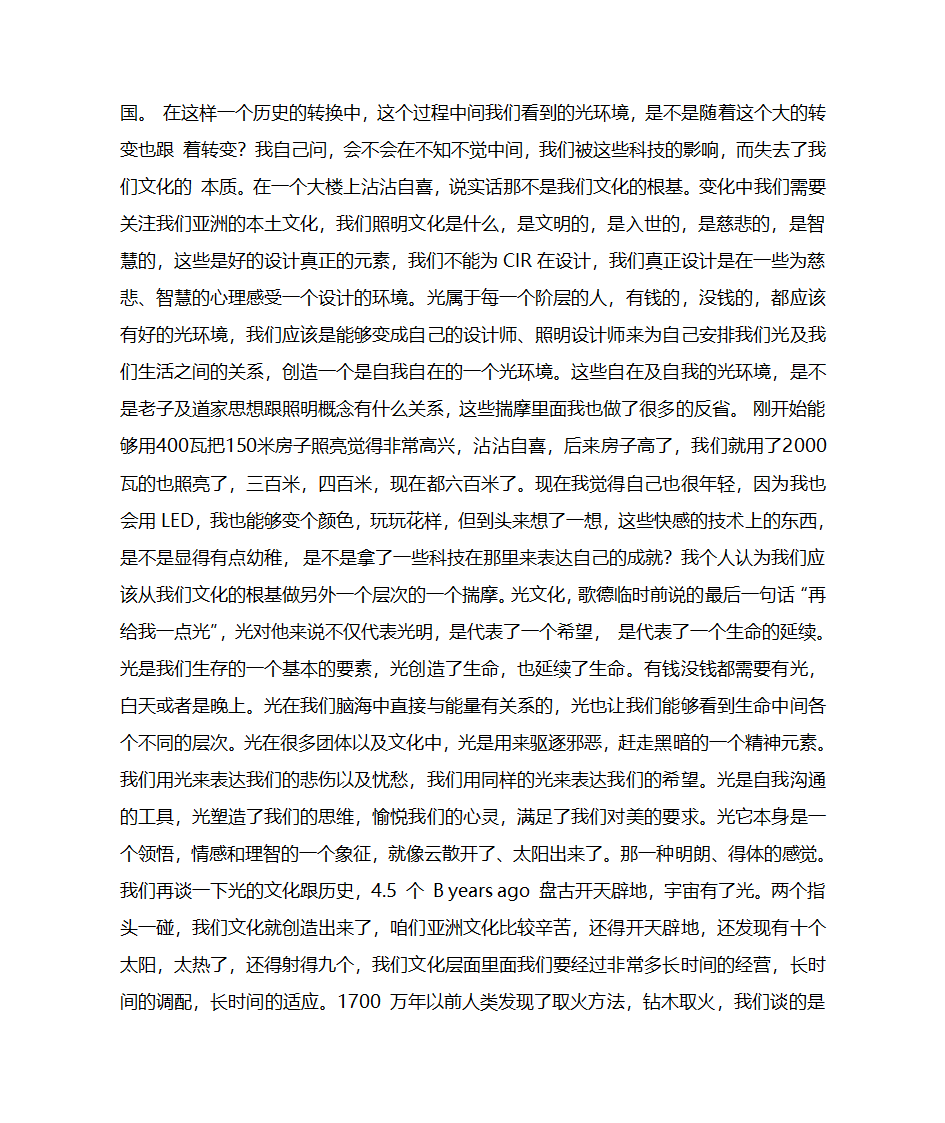 光文化照明文化与照明设计文化的关系第2页