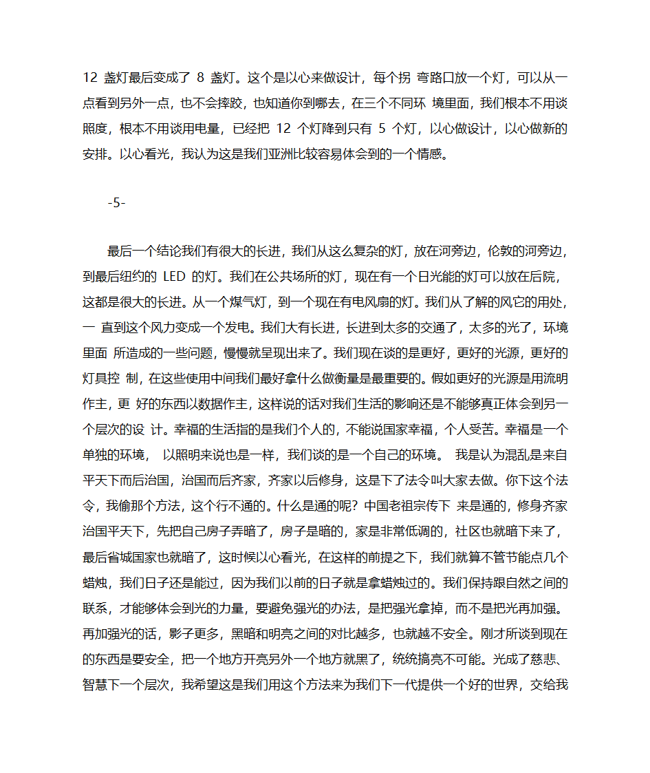 光文化照明文化与照明设计文化的关系第8页