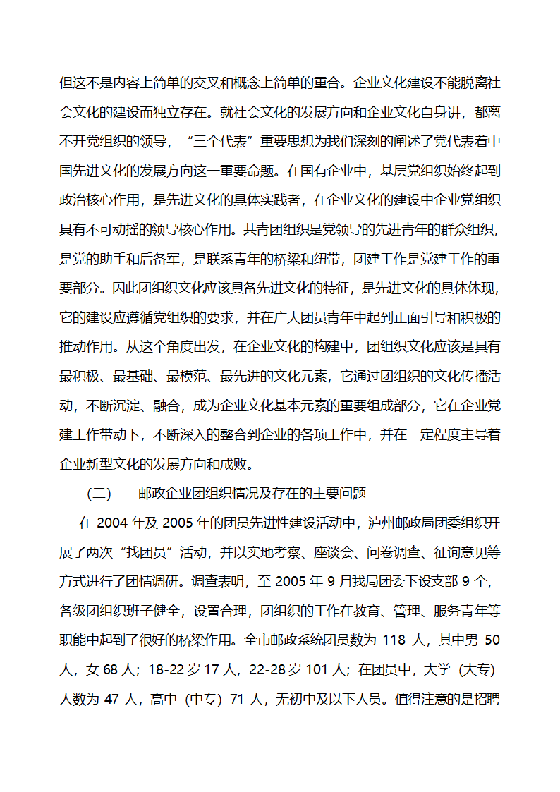 团组织文化与企业文化协同第3页