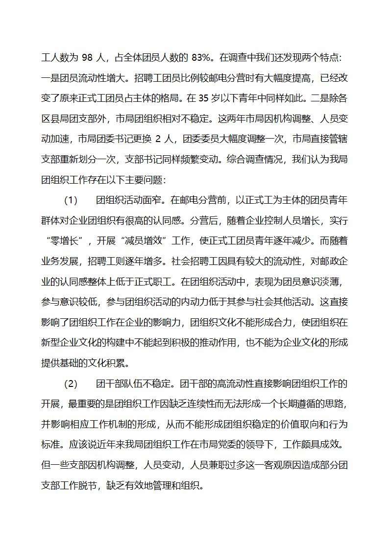 团组织文化与企业文化协同第4页