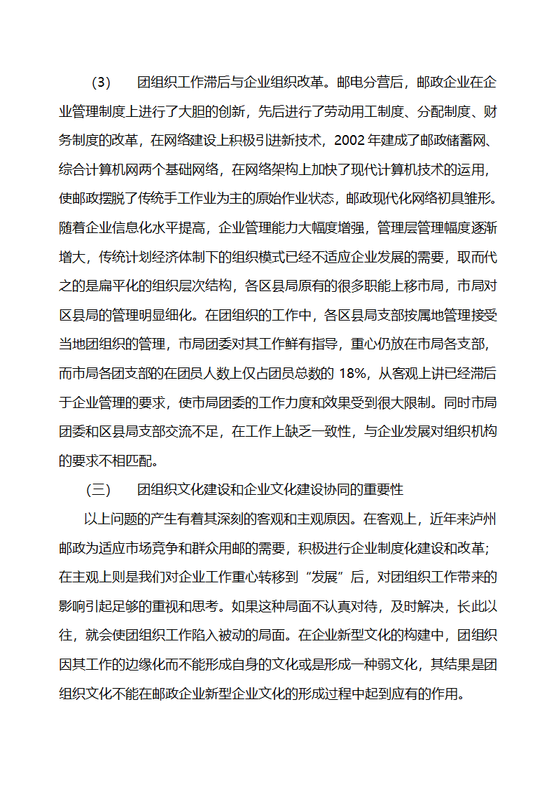 团组织文化与企业文化协同第5页