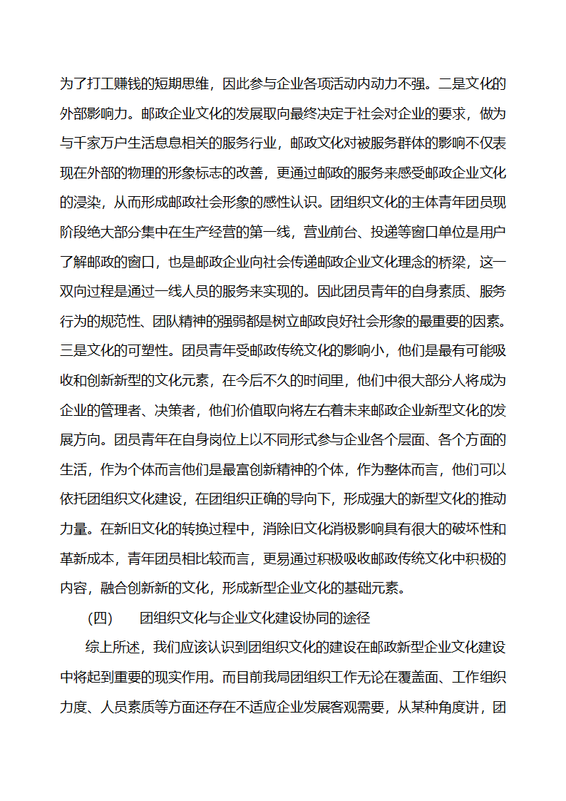 团组织文化与企业文化协同第7页