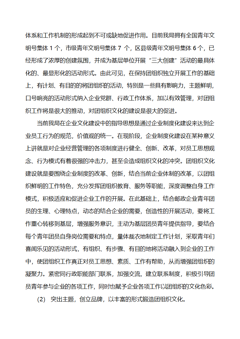 团组织文化与企业文化协同第9页