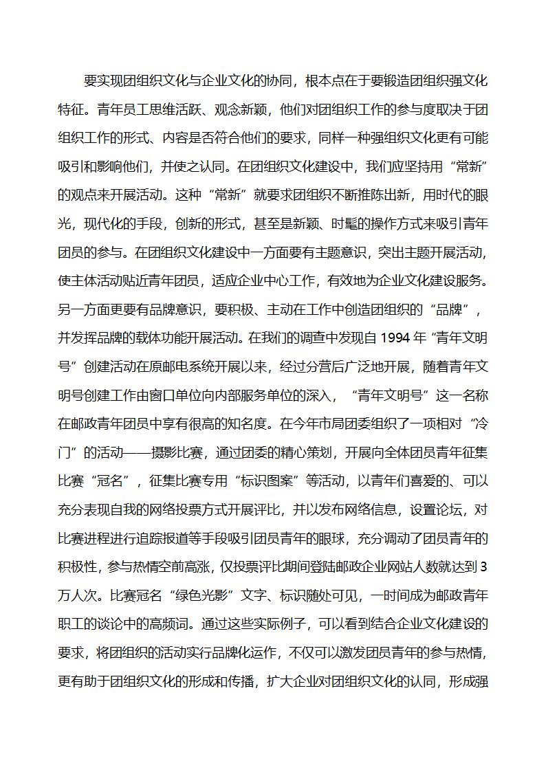 团组织文化与企业文化协同第10页