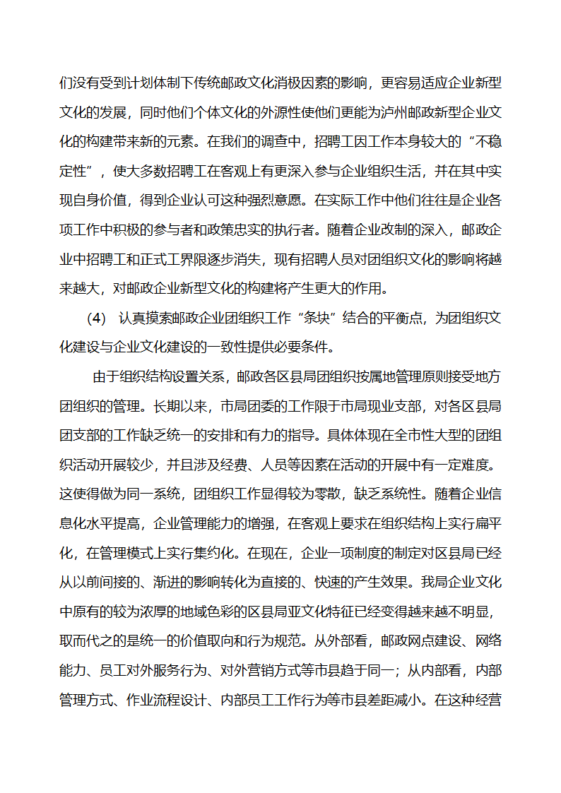 团组织文化与企业文化协同第12页