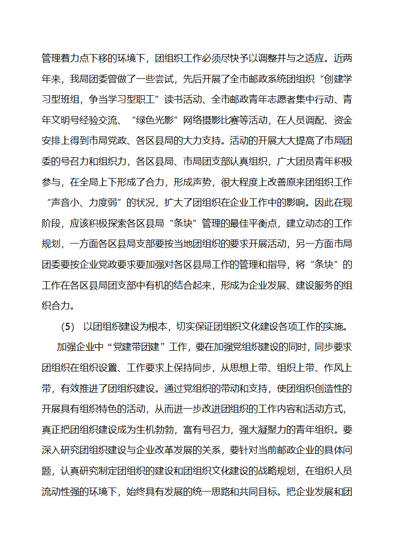 团组织文化与企业文化协同第13页