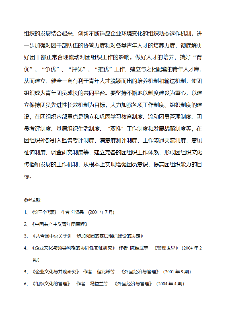 团组织文化与企业文化协同第14页