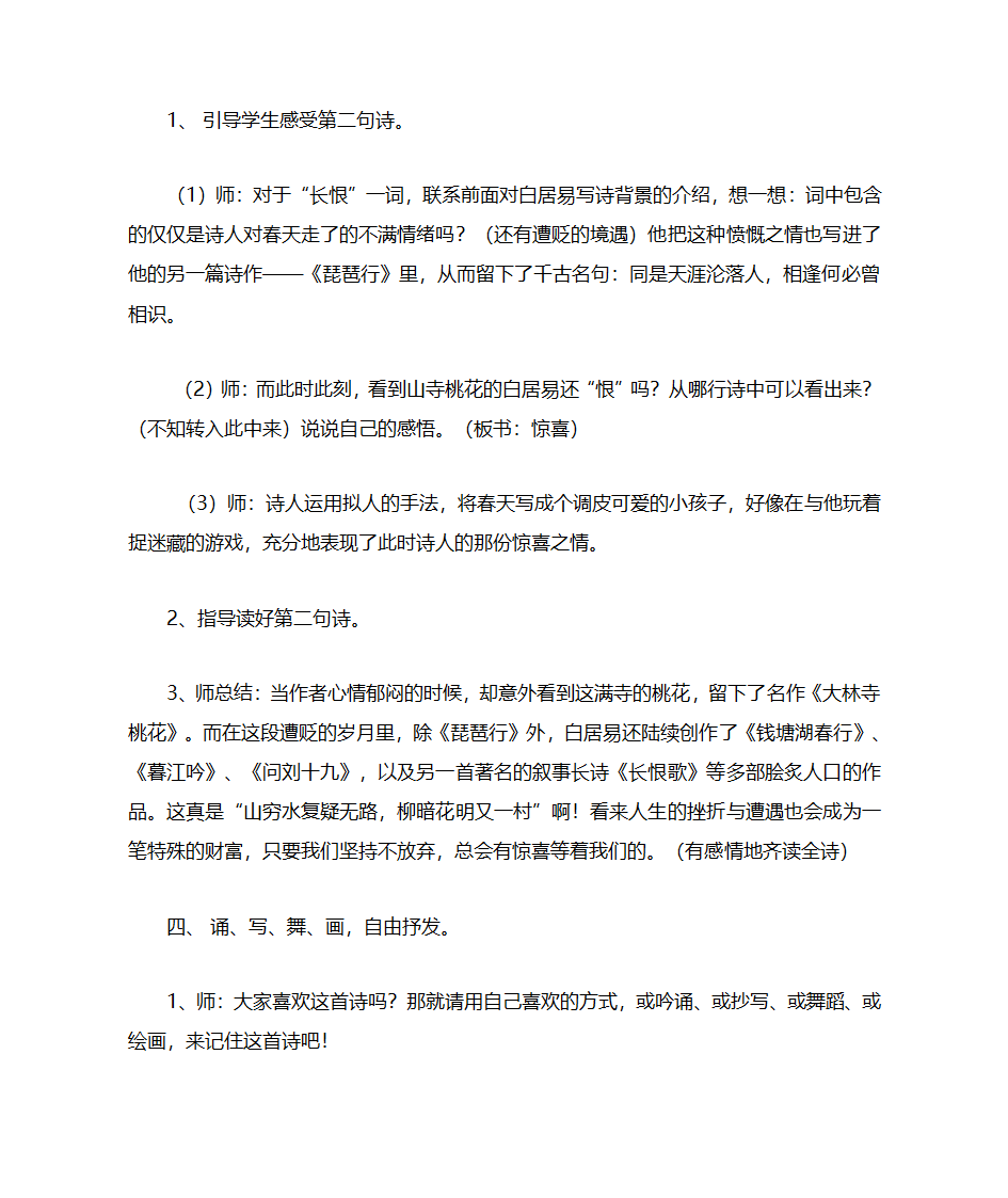 大林寺桃花第4页