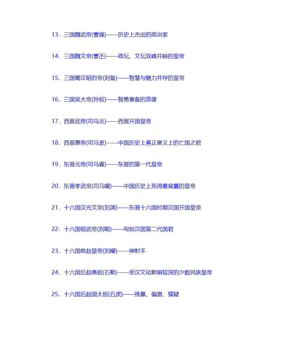 中国皇帝顺序在位时间和年号第2页