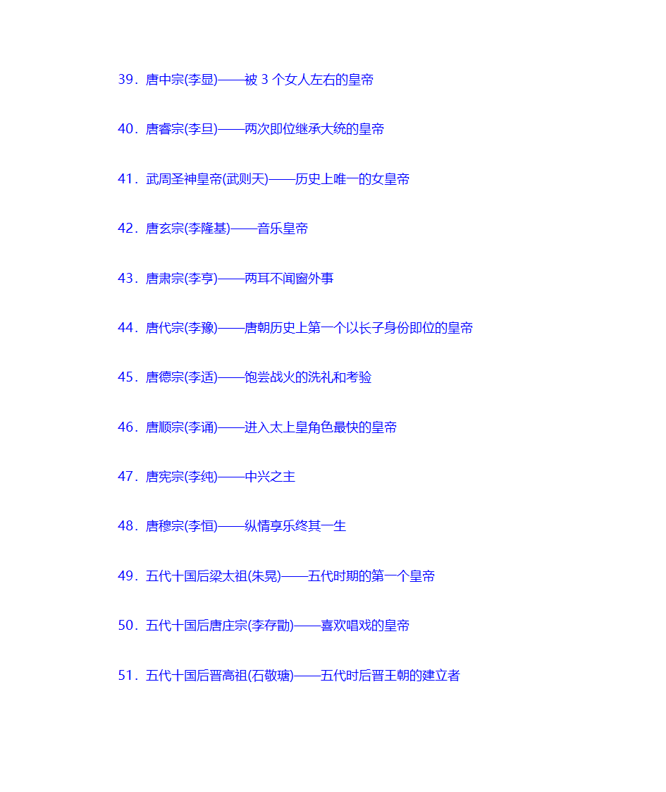 中国皇帝顺序在位时间和年号第4页