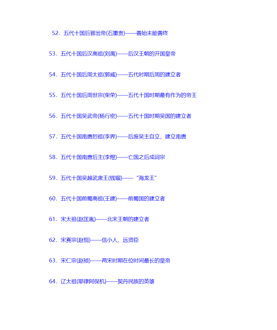 中国皇帝顺序在位时间和年号第5页