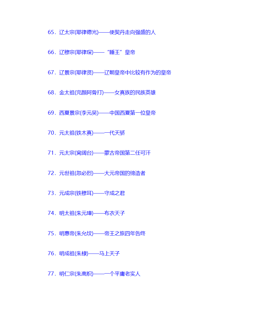 中国皇帝顺序在位时间和年号第6页