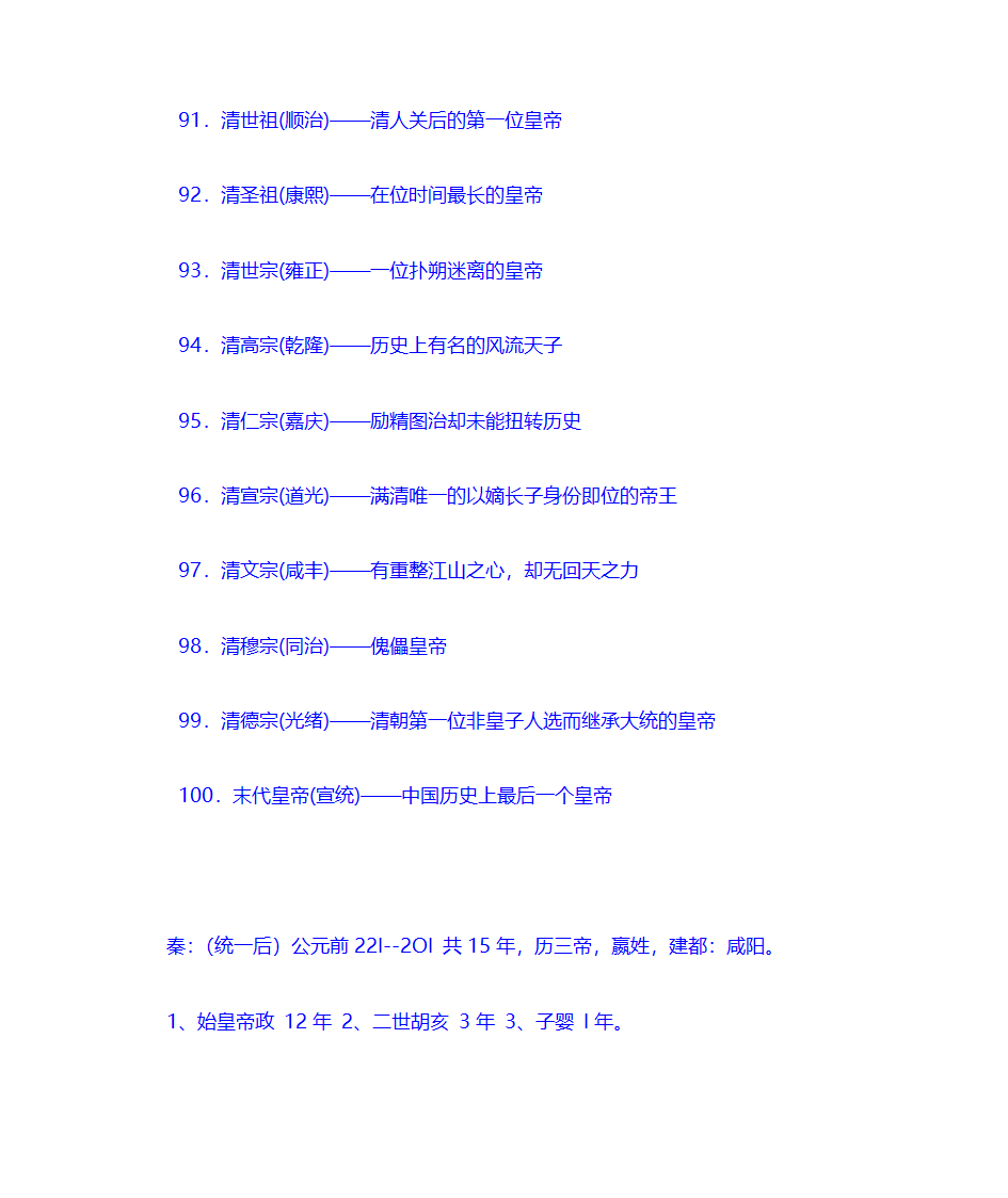 中国皇帝顺序在位时间和年号第8页