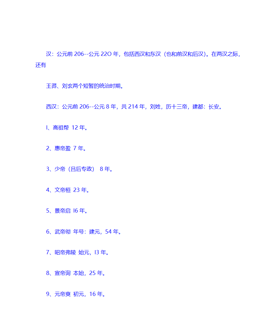 中国皇帝顺序在位时间和年号第9页