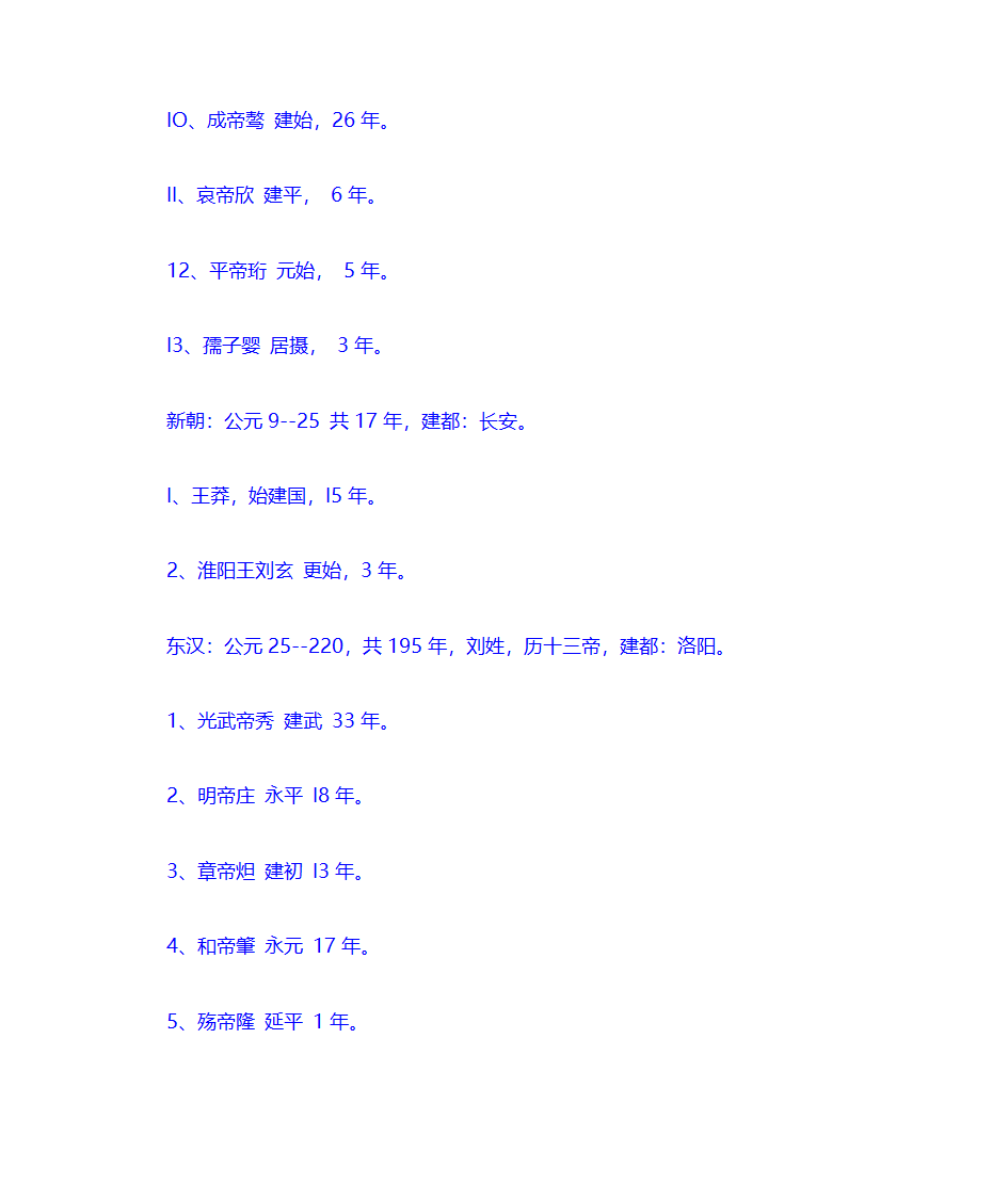 中国皇帝顺序在位时间和年号第10页