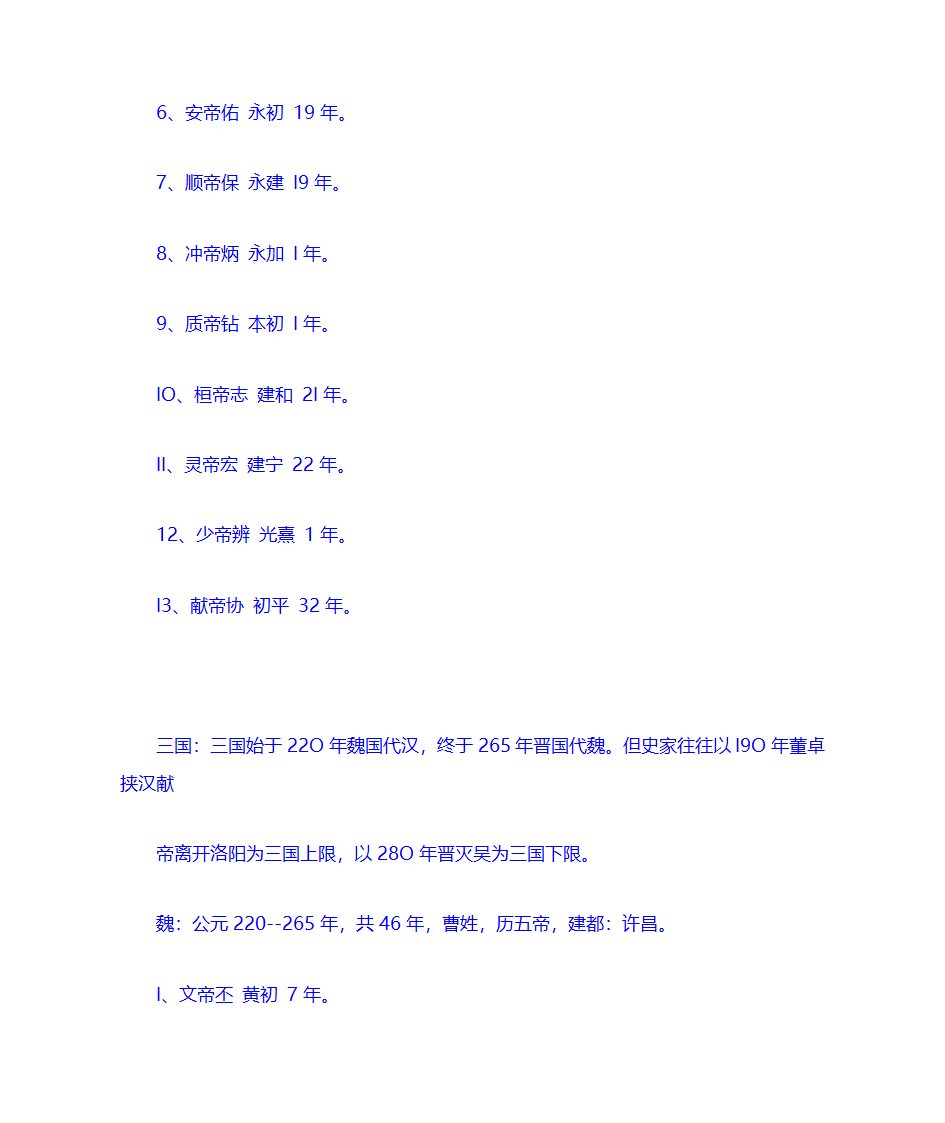 中国皇帝顺序在位时间和年号第11页