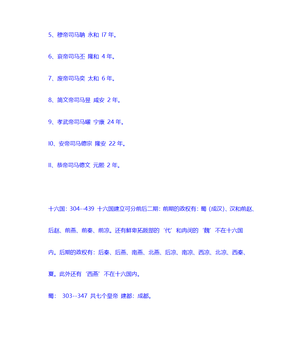 中国皇帝顺序在位时间和年号第14页