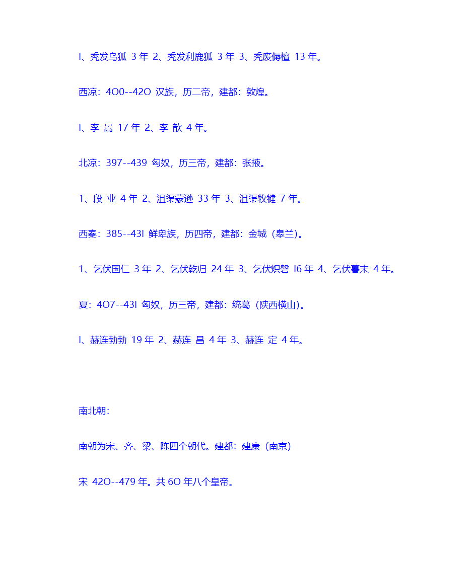 中国皇帝顺序在位时间和年号第17页