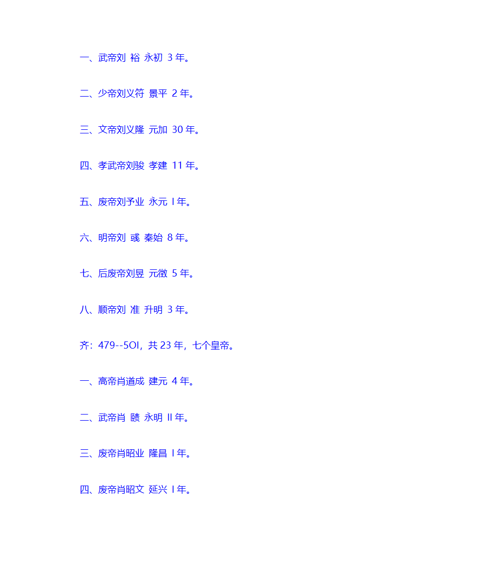 中国皇帝顺序在位时间和年号第18页