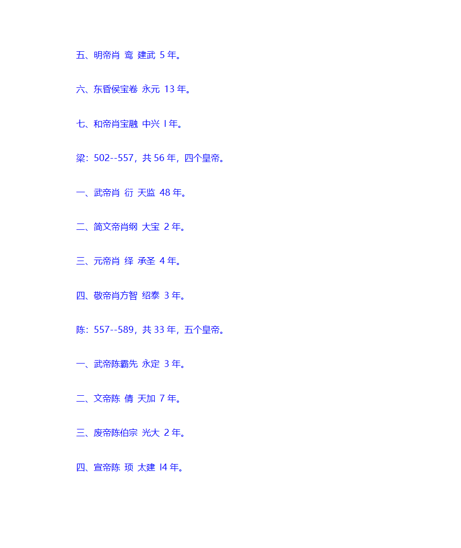 中国皇帝顺序在位时间和年号第19页