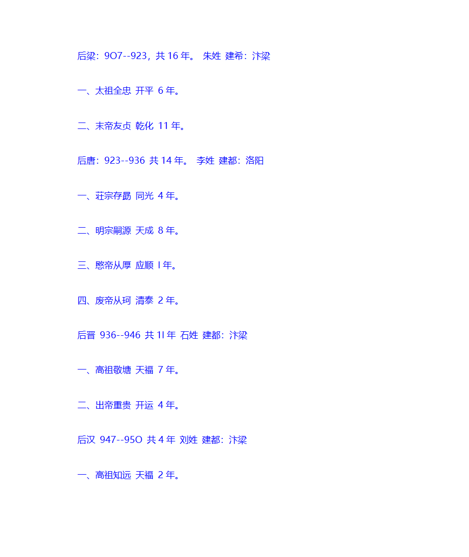 中国皇帝顺序在位时间和年号第24页