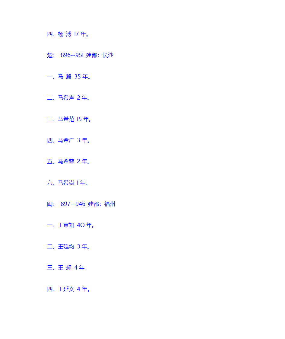 中国皇帝顺序在位时间和年号第26页