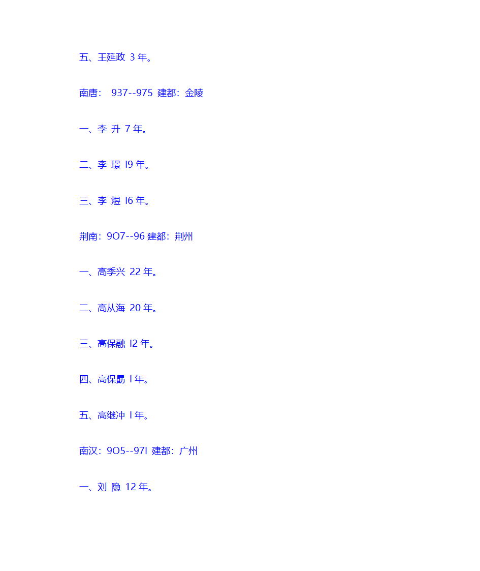 中国皇帝顺序在位时间和年号第27页